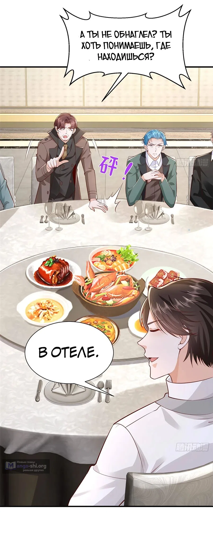 Страница 32 главы 652 манги У меня каждую неделю новая профессия / I have a new profession every week