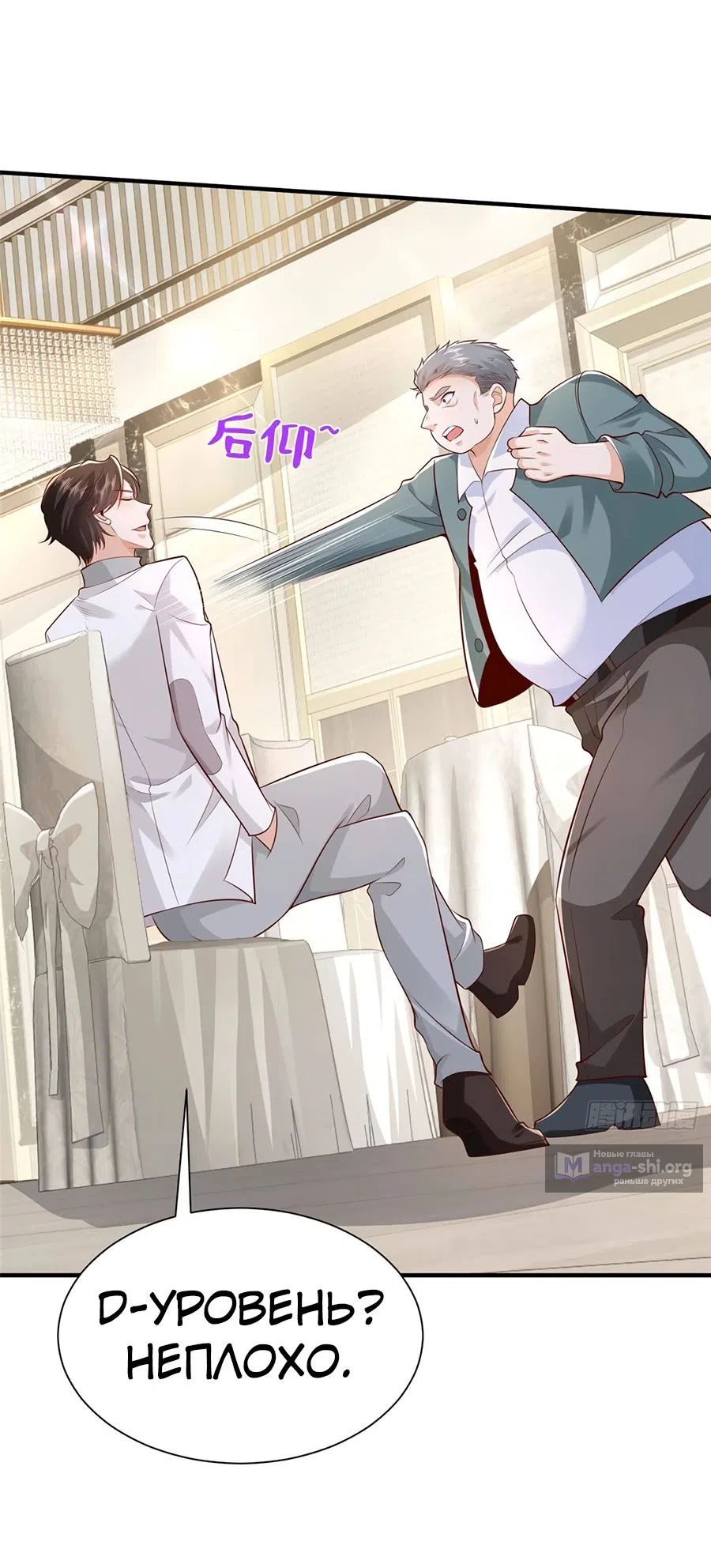 Страница 35 главы 652 манги У меня каждую неделю новая профессия / I have a new profession every week