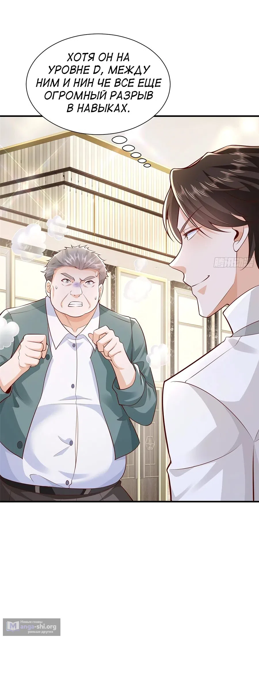 Страница 38 главы 652 манги У меня каждую неделю новая профессия / I have a new profession every week