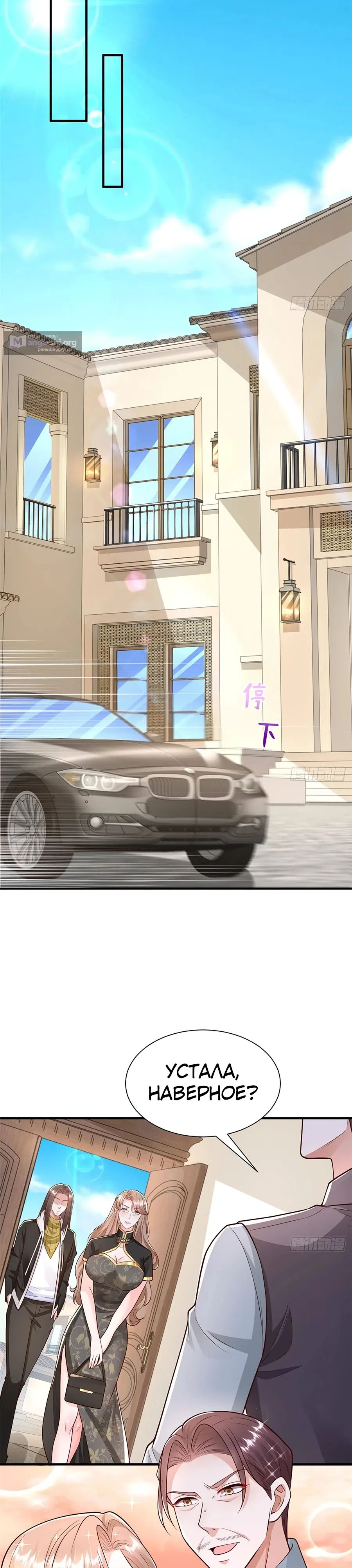 Страница 5 главы 704 манги У меня каждую неделю новая профессия / I have a new profession every week