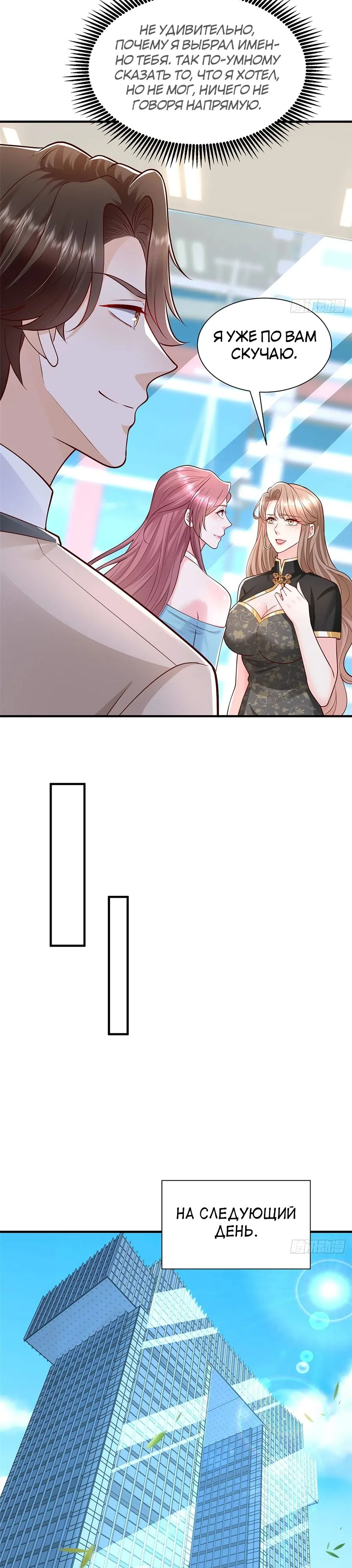 Страница 14 главы 704 манги У меня каждую неделю новая профессия / I have a new profession every week