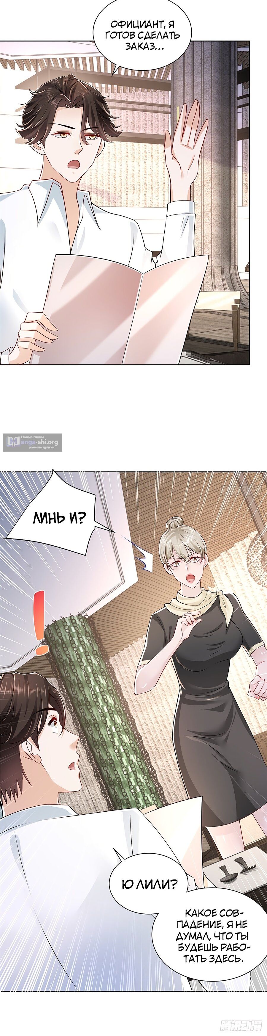 Страница 5 главы 18 манги У меня каждую неделю новая профессия / I have a new profession every week