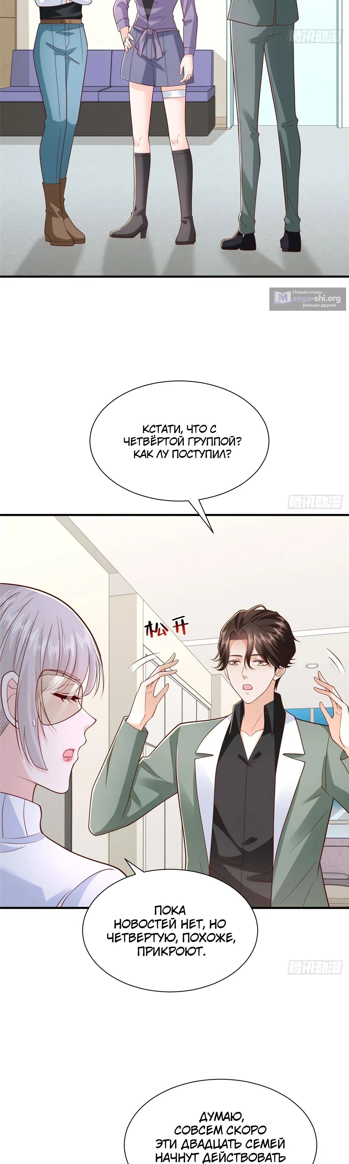 Страница 7 главы 839 манги У меня каждую неделю новая профессия / I have a new profession every week