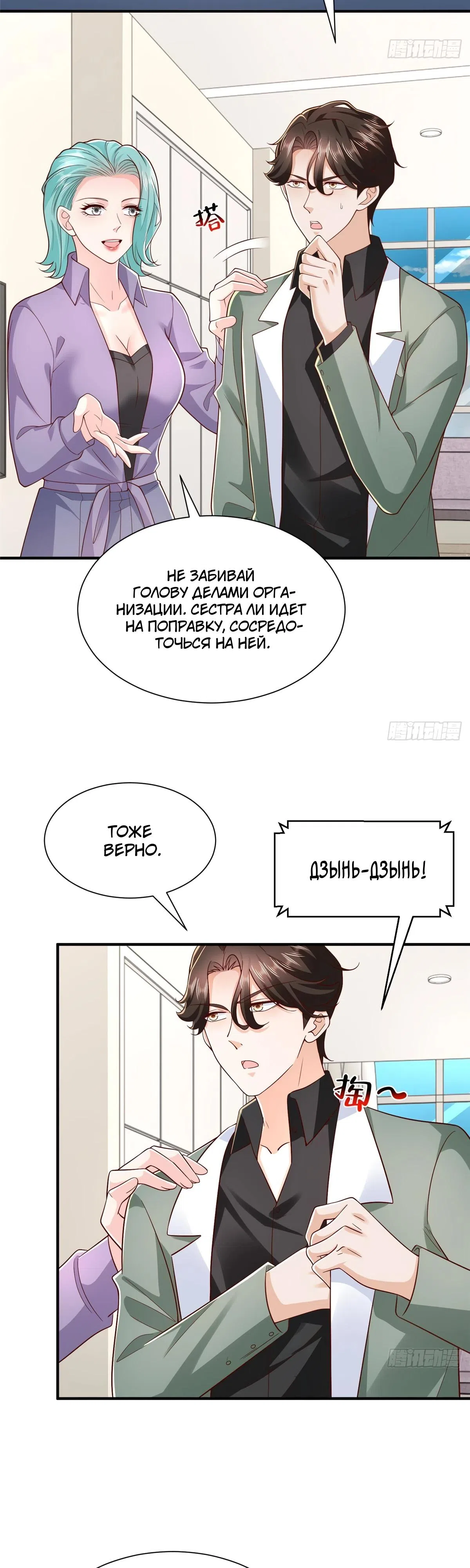 Страница 9 главы 839 манги У меня каждую неделю новая профессия / I have a new profession every week