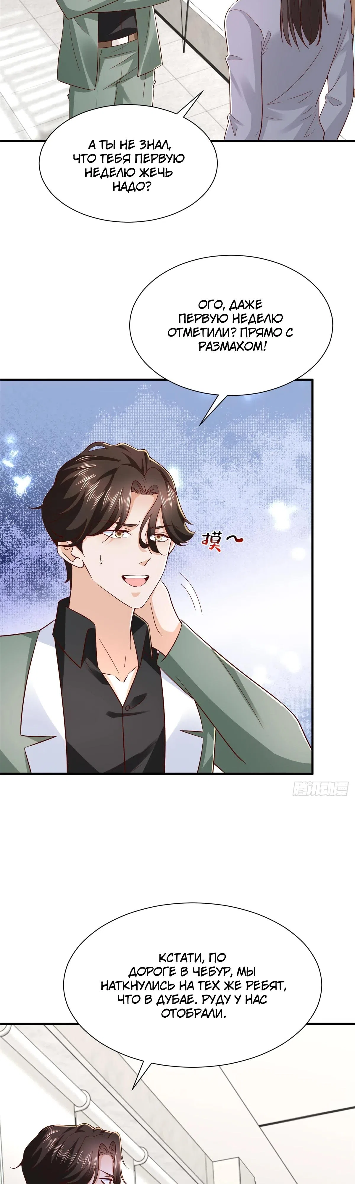 Страница 12 главы 839 манги У меня каждую неделю новая профессия / I have a new profession every week