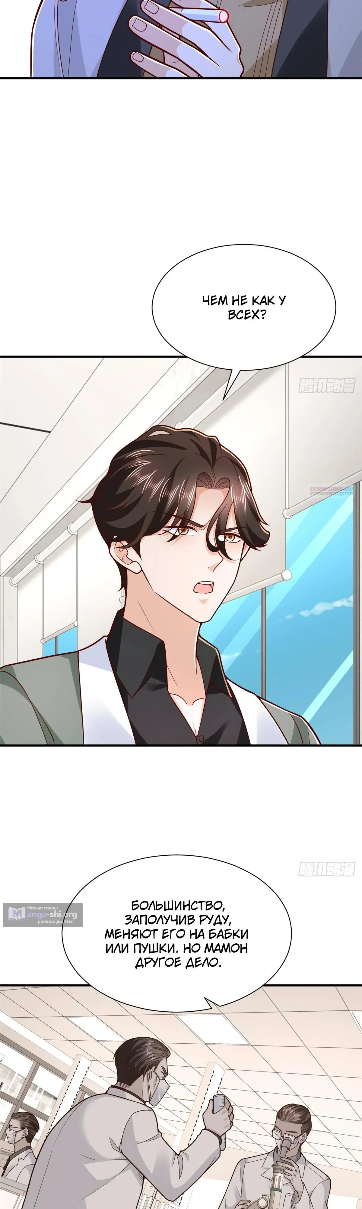 Страница 14 главы 839 манги У меня каждую неделю новая профессия / I have a new profession every week