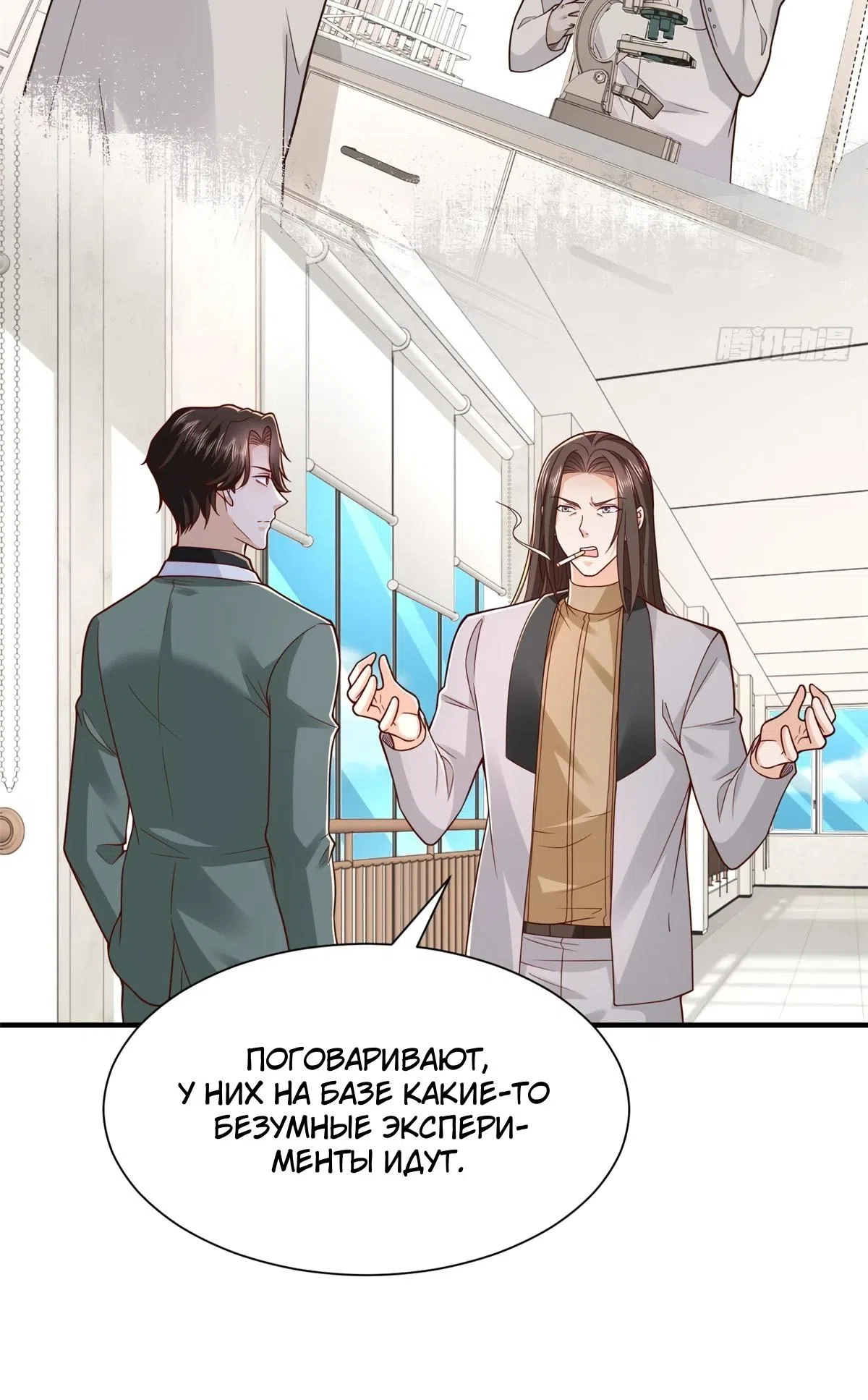 Страница 15 главы 839 манги У меня каждую неделю новая профессия / I have a new profession every week