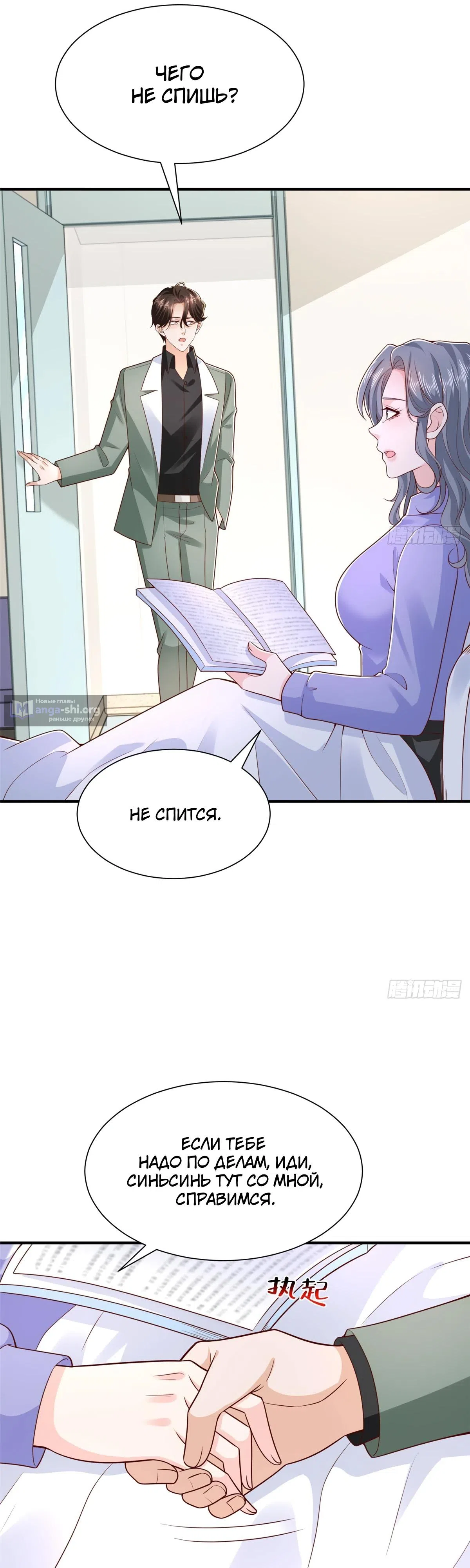 Страница 21 главы 839 манги У меня каждую неделю новая профессия / I have a new profession every week