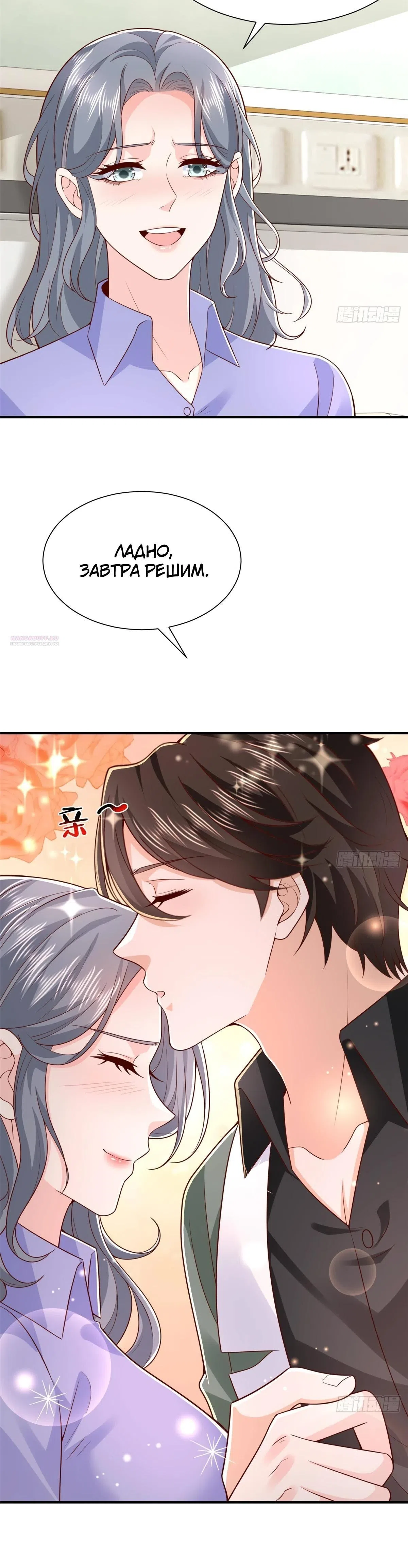 Страница 23 главы 839 манги У меня каждую неделю новая профессия / I have a new profession every week