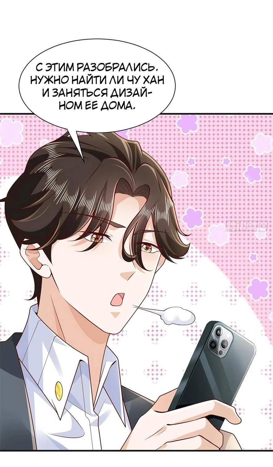 Страница 11 главы 710 манги У меня каждую неделю новая профессия / I have a new profession every week