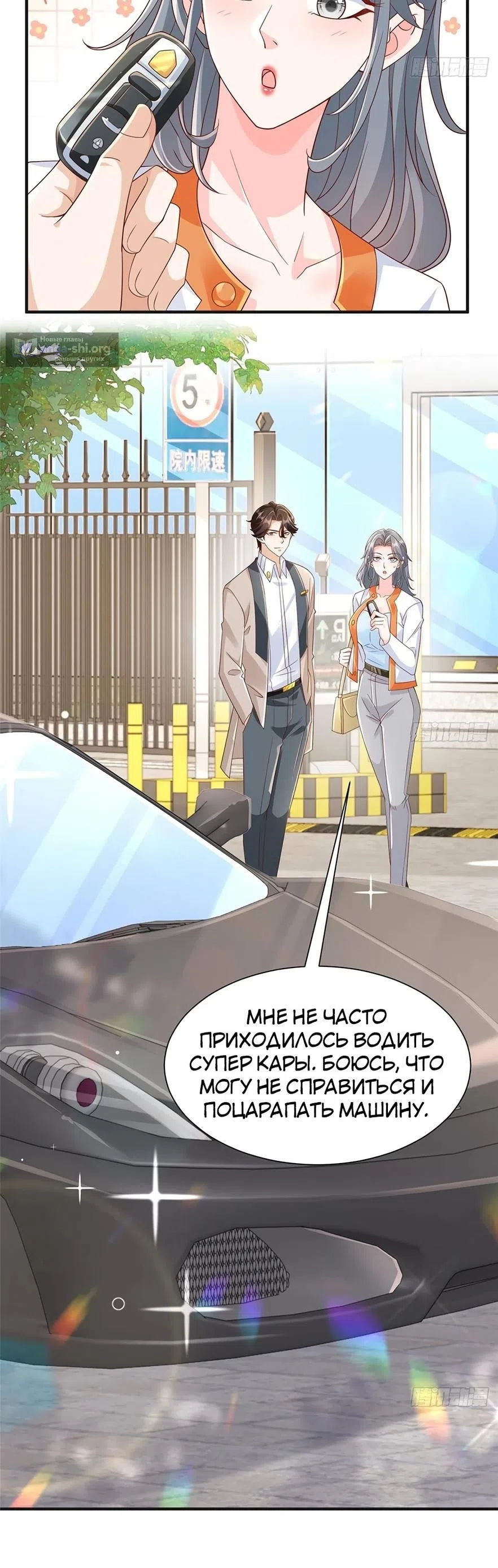 Страница 18 главы 710 манги У меня каждую неделю новая профессия / I have a new profession every week