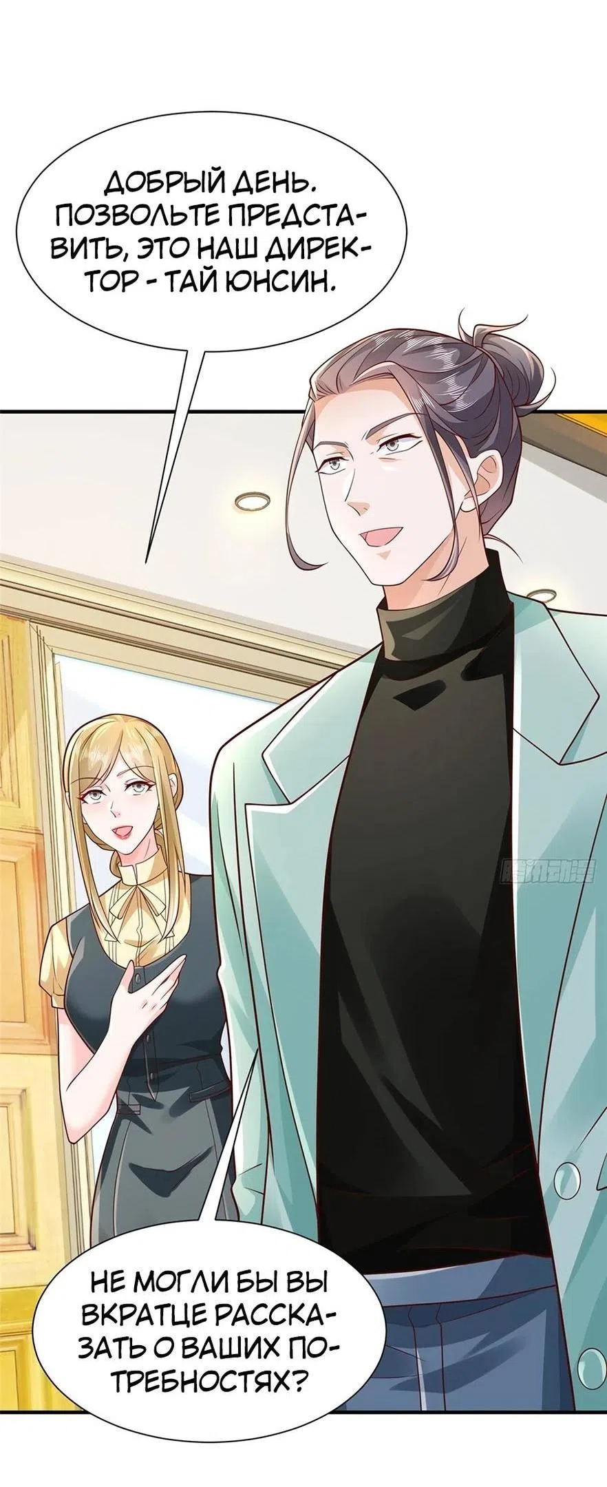 Страница 30 главы 710 манги У меня каждую неделю новая профессия / I have a new profession every week