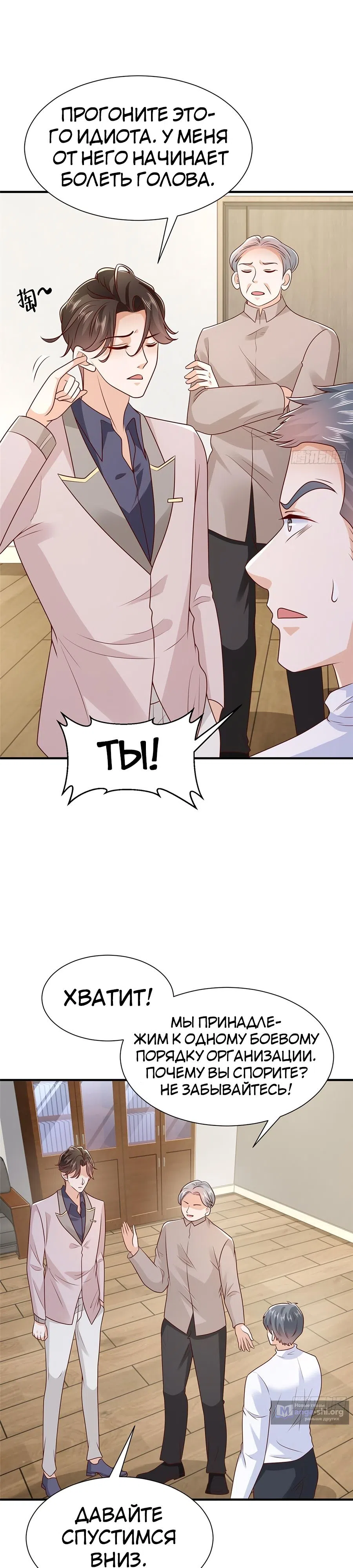 Страница 8 главы 564 манги У меня каждую неделю новая профессия / I have a new profession every week