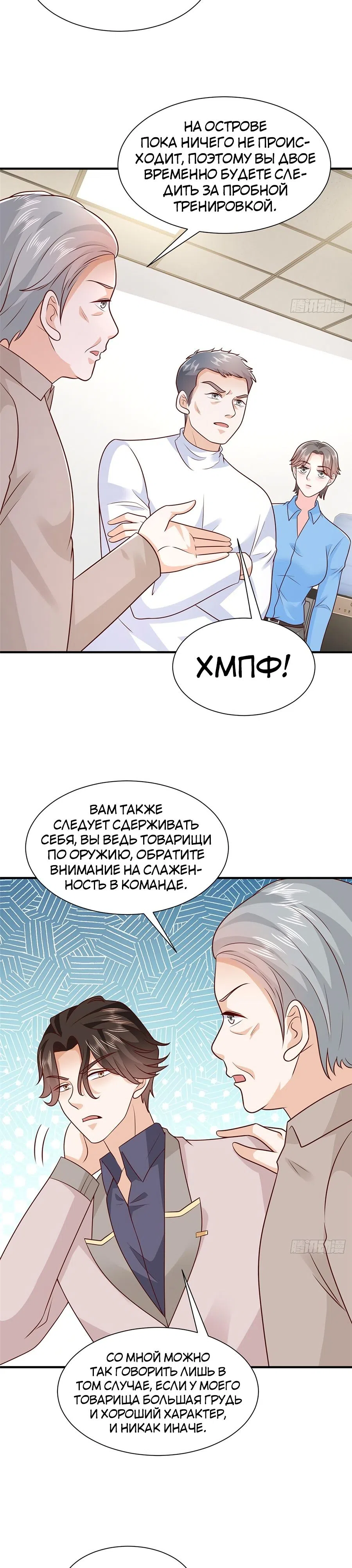 Страница 9 главы 564 манги У меня каждую неделю новая профессия / I have a new profession every week