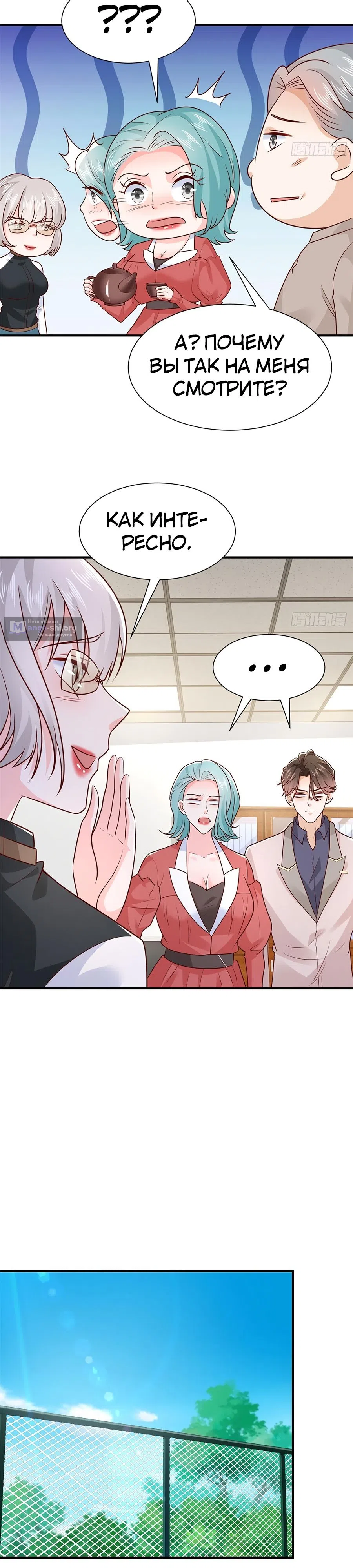 Страница 10 главы 564 манги У меня каждую неделю новая профессия / I have a new profession every week