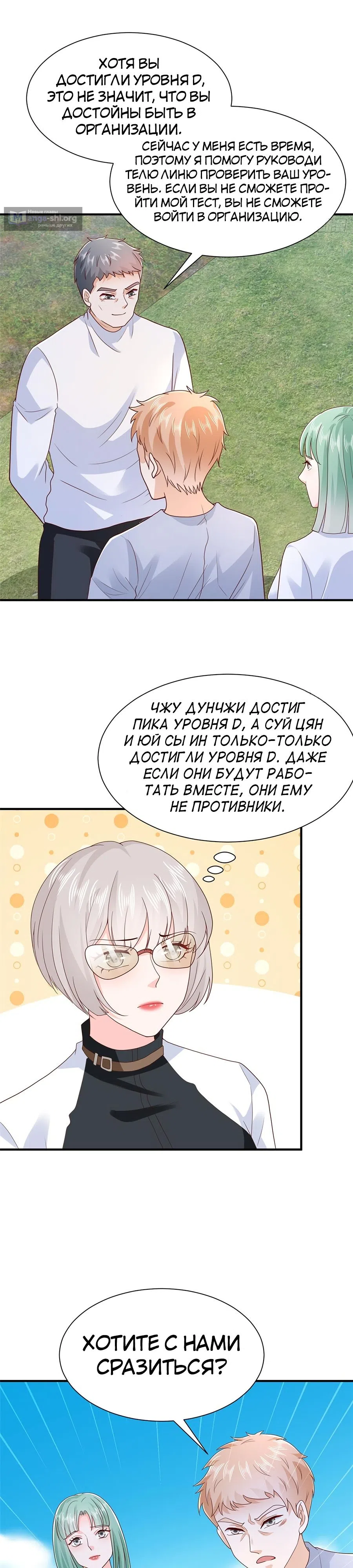 Страница 16 главы 564 манги У меня каждую неделю новая профессия / I have a new profession every week