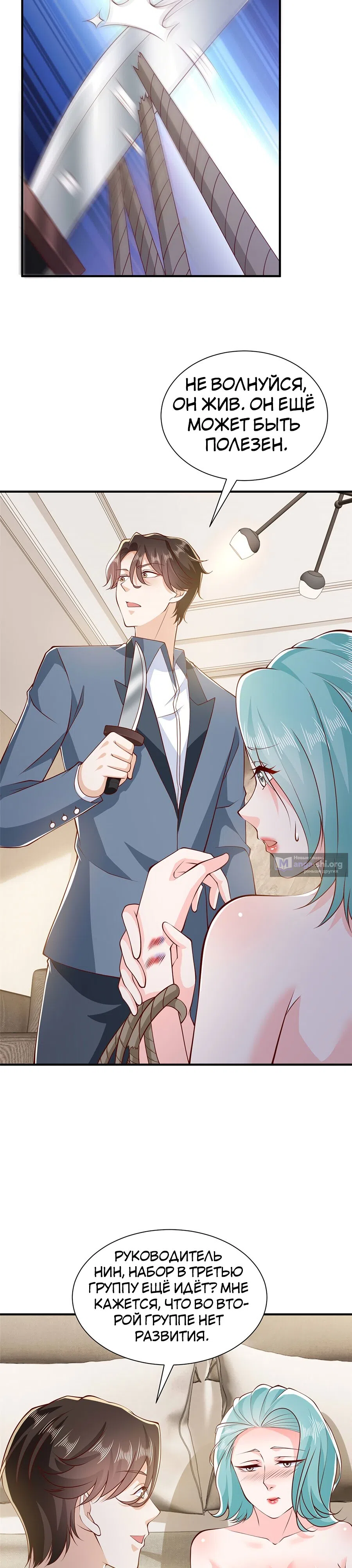 Страница 6 главы 409 манги У меня каждую неделю новая профессия / I have a new profession every week