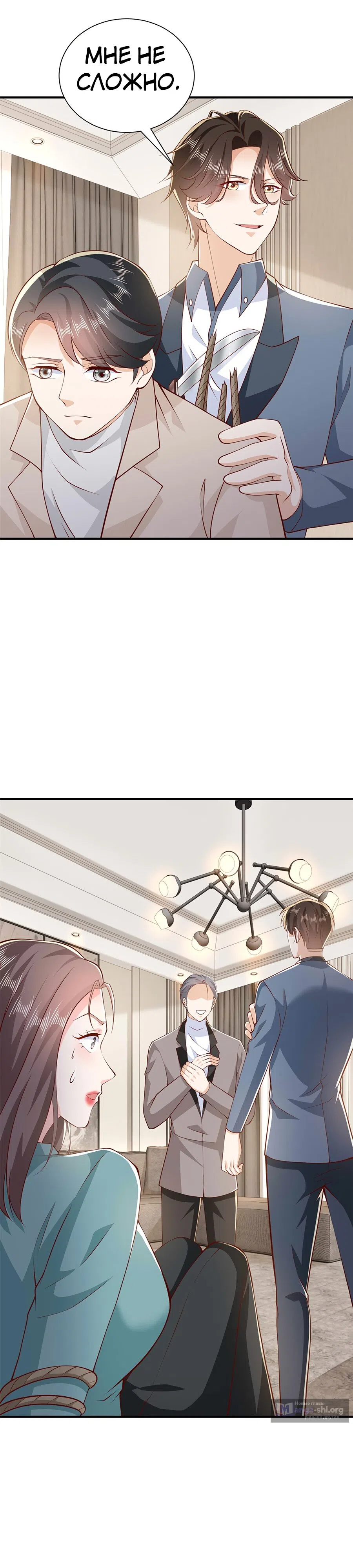 Страница 9 главы 409 манги У меня каждую неделю новая профессия / I have a new profession every week
