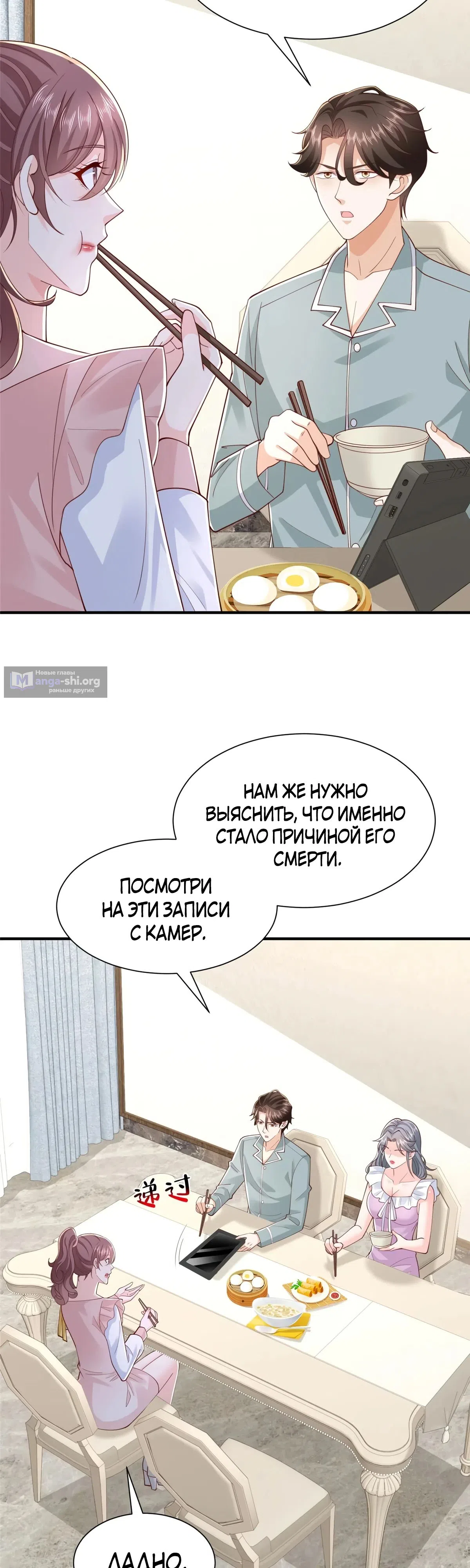 Страница 4 главы 771 манги У меня каждую неделю новая профессия / I have a new profession every week