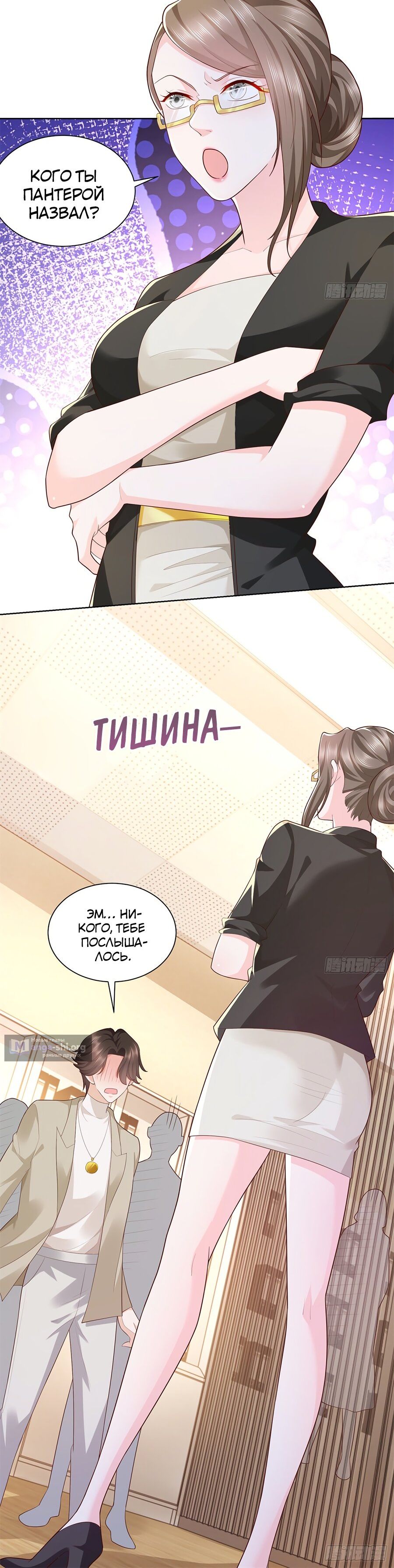 Страница 5 главы 50 манги У меня каждую неделю новая профессия / I have a new profession every week