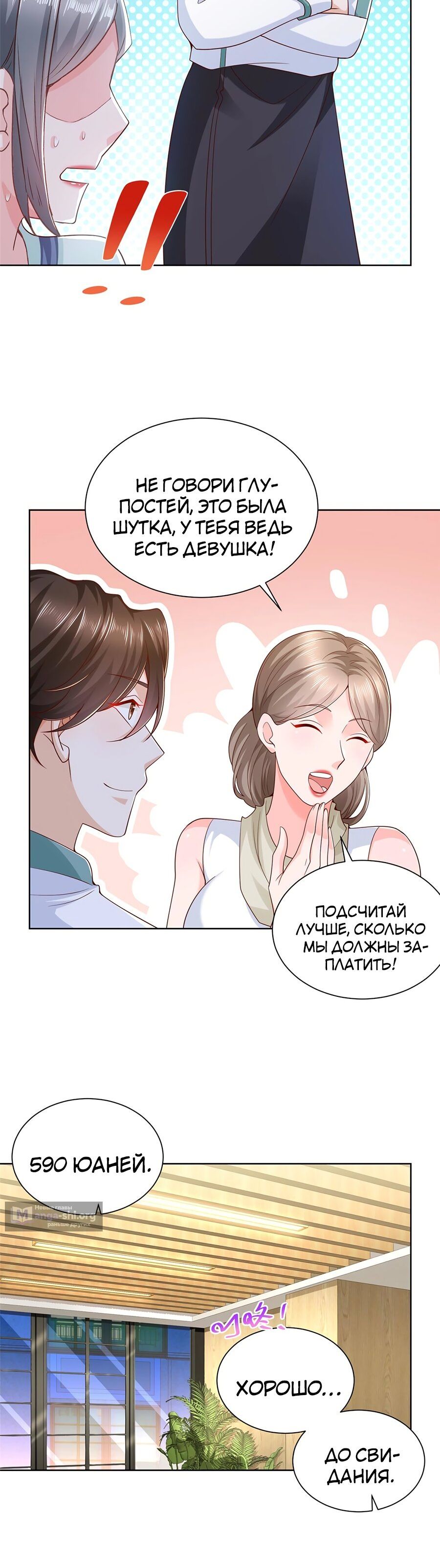 Страница 5 главы 224 манги У меня каждую неделю новая профессия / I have a new profession every week
