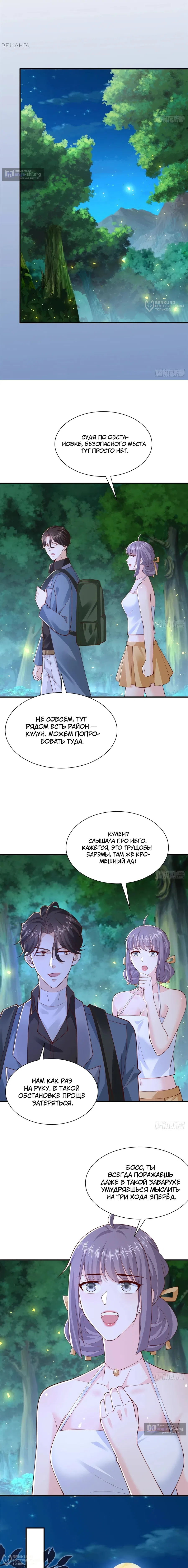 Страница 4 главы 799 манги У меня каждую неделю новая профессия / I have a new profession every week