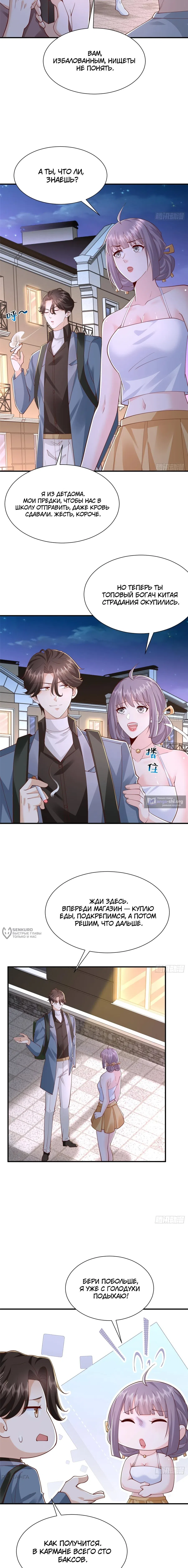 Страница 6 главы 799 манги У меня каждую неделю новая профессия / I have a new profession every week