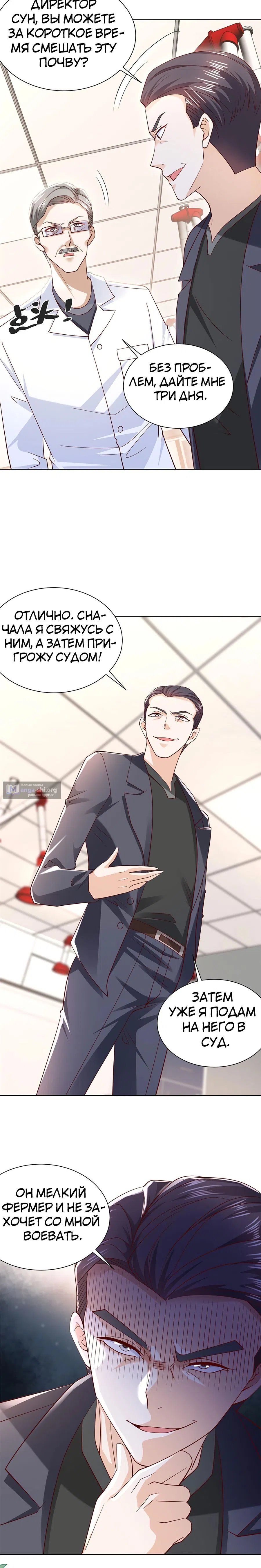 Страница 8 главы 436 манги У меня каждую неделю новая профессия / I have a new profession every week