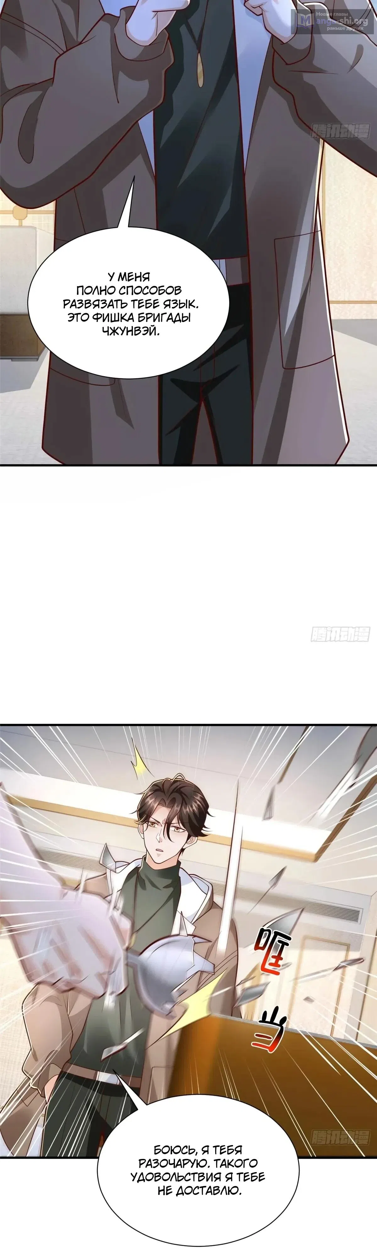Страница 4 главы 861 манги У меня каждую неделю новая профессия / I have a new profession every week