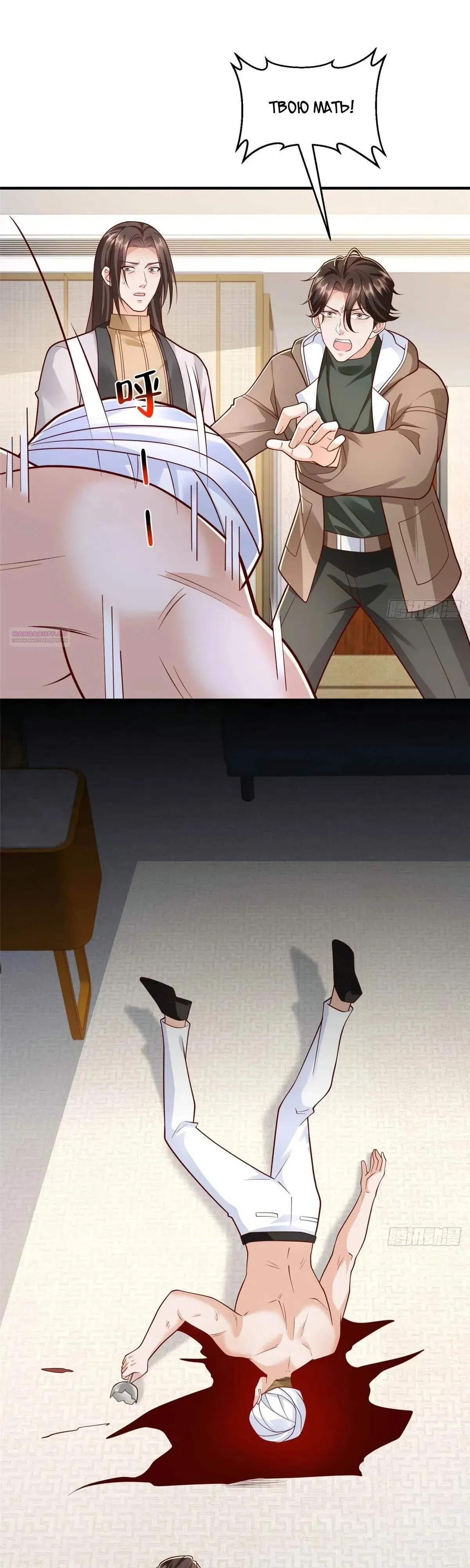 Страница 6 главы 861 манги У меня каждую неделю новая профессия / I have a new profession every week