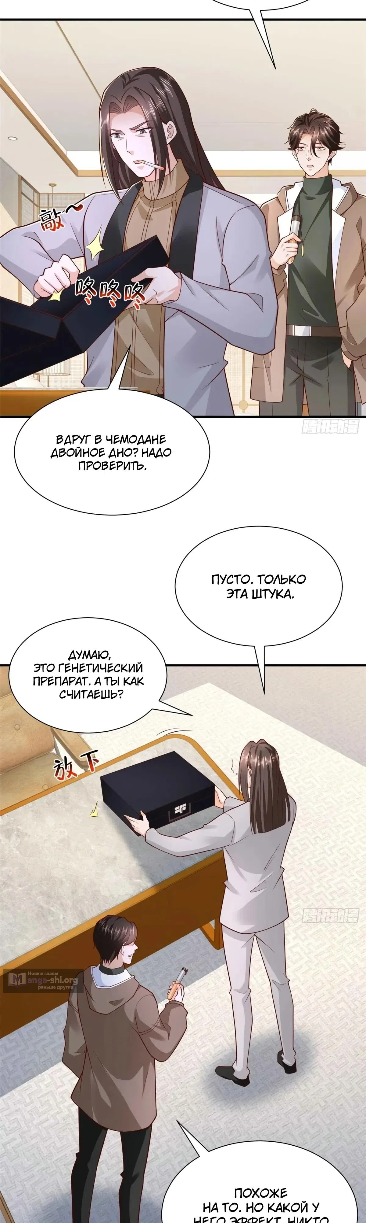 Страница 11 главы 861 манги У меня каждую неделю новая профессия / I have a new profession every week