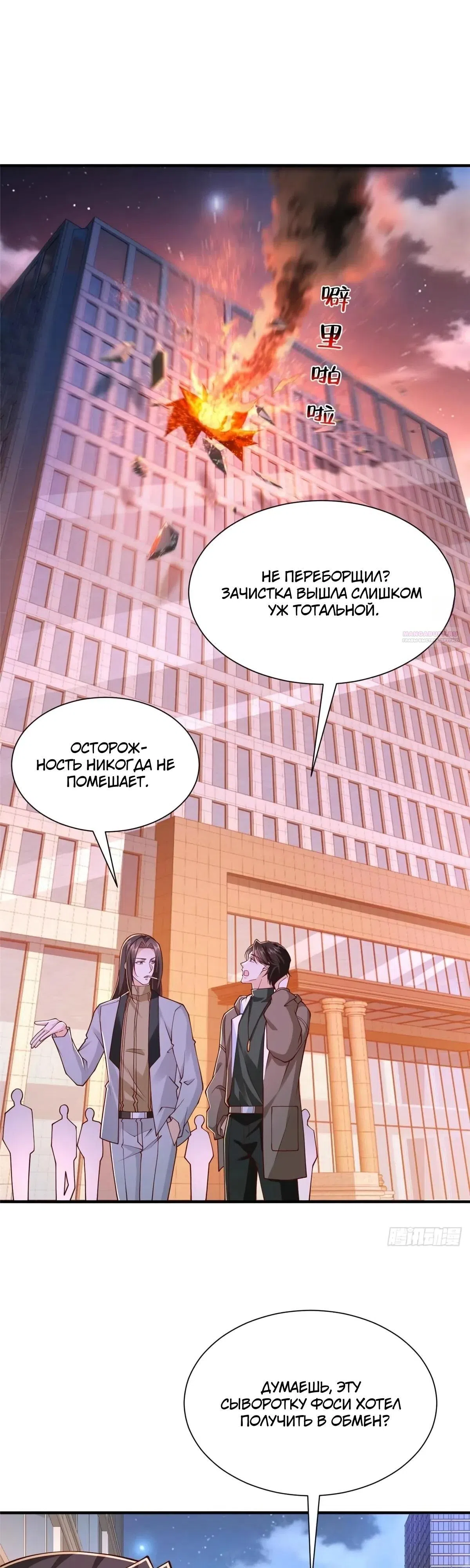 Страница 14 главы 861 манги У меня каждую неделю новая профессия / I have a new profession every week