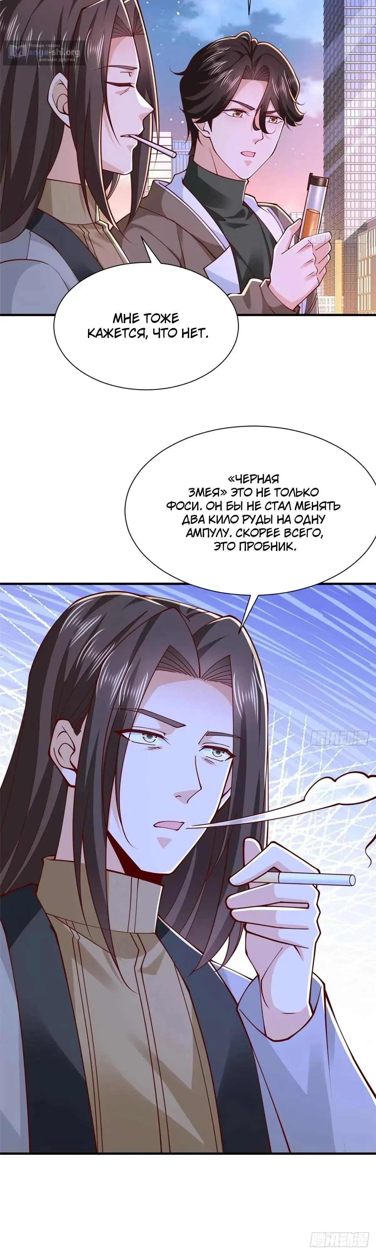 Страница 15 главы 861 манги У меня каждую неделю новая профессия / I have a new profession every week