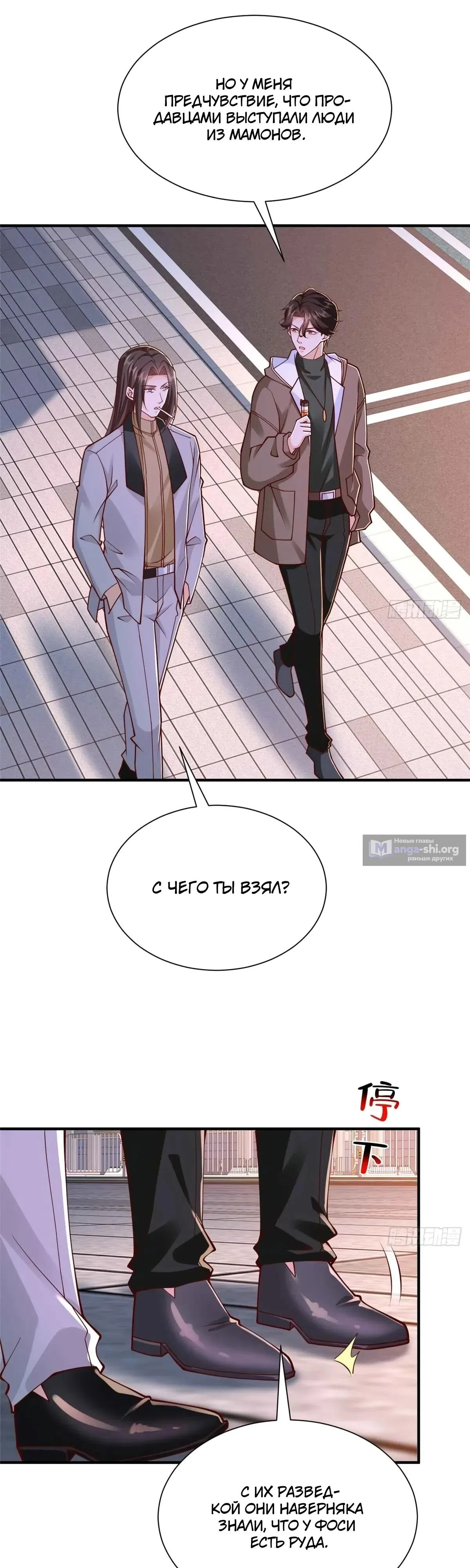 Страница 16 главы 861 манги У меня каждую неделю новая профессия / I have a new profession every week