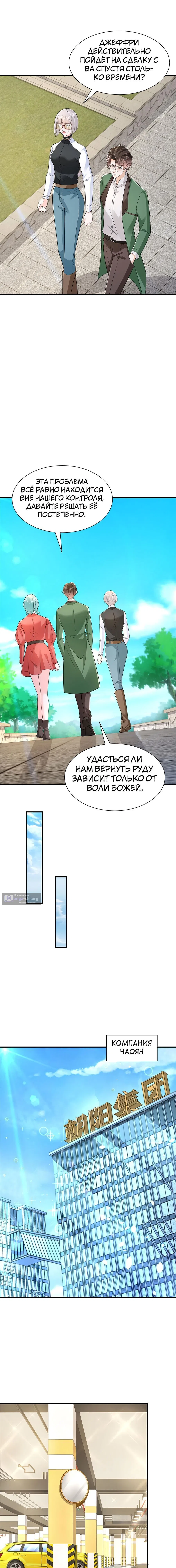 Страница 8 главы 475 манги У меня каждую неделю новая профессия / I have a new profession every week