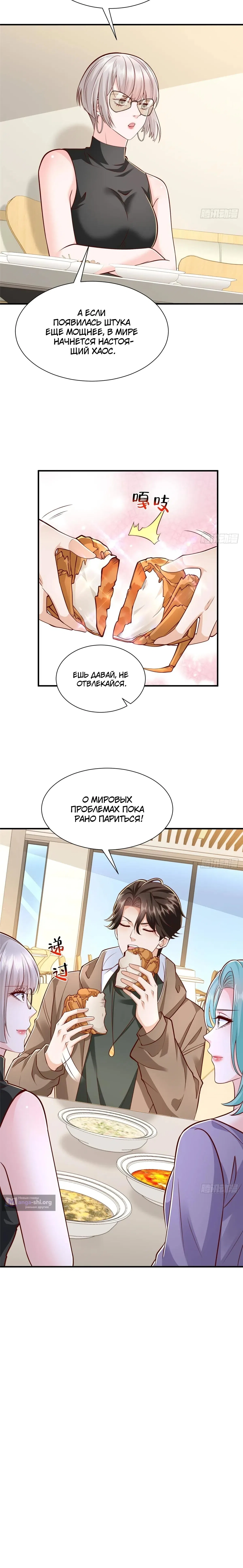 Страница 9 главы 862 манги У меня каждую неделю новая профессия / I have a new profession every week