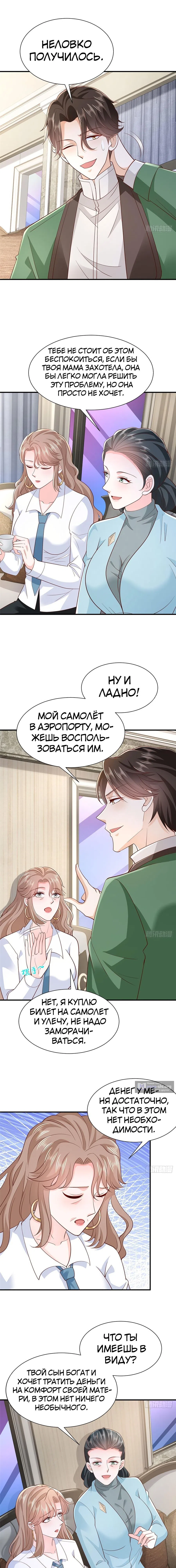 Страница 4 главы 540 манги У меня каждую неделю новая профессия / I have a new profession every week