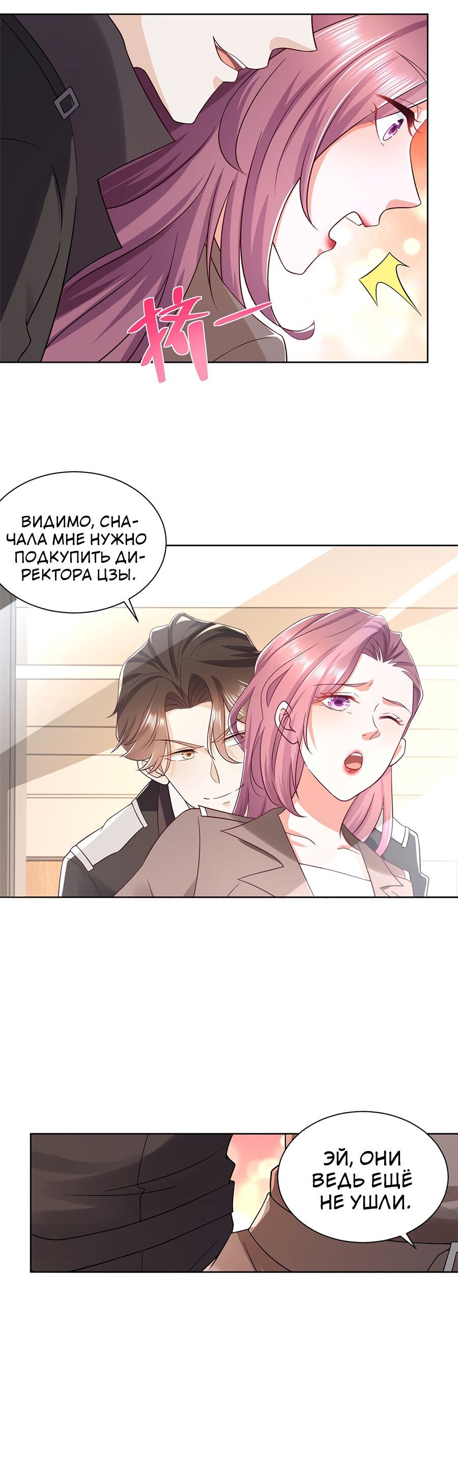 Страница 5 главы 76 манги У меня каждую неделю новая профессия / I have a new profession every week