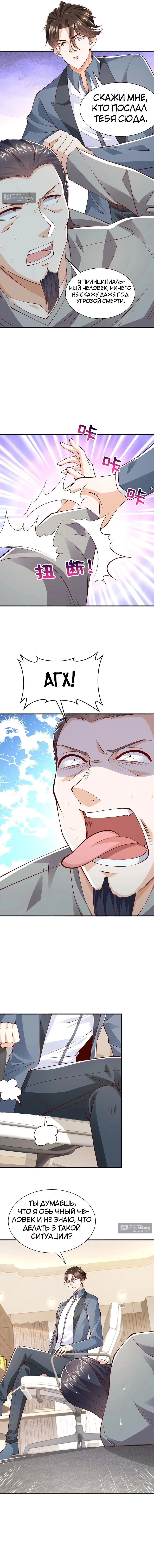 Страница 9 главы 391 манги У меня каждую неделю новая профессия / I have a new profession every week