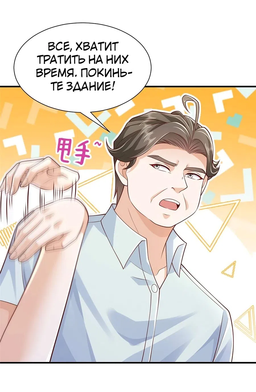 Страница 6 главы 730 манги У меня каждую неделю новая профессия / I have a new profession every week