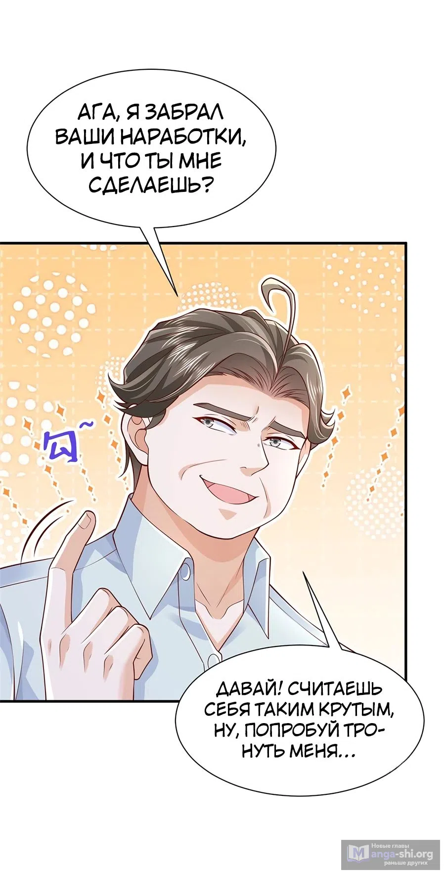 Страница 8 главы 730 манги У меня каждую неделю новая профессия / I have a new profession every week