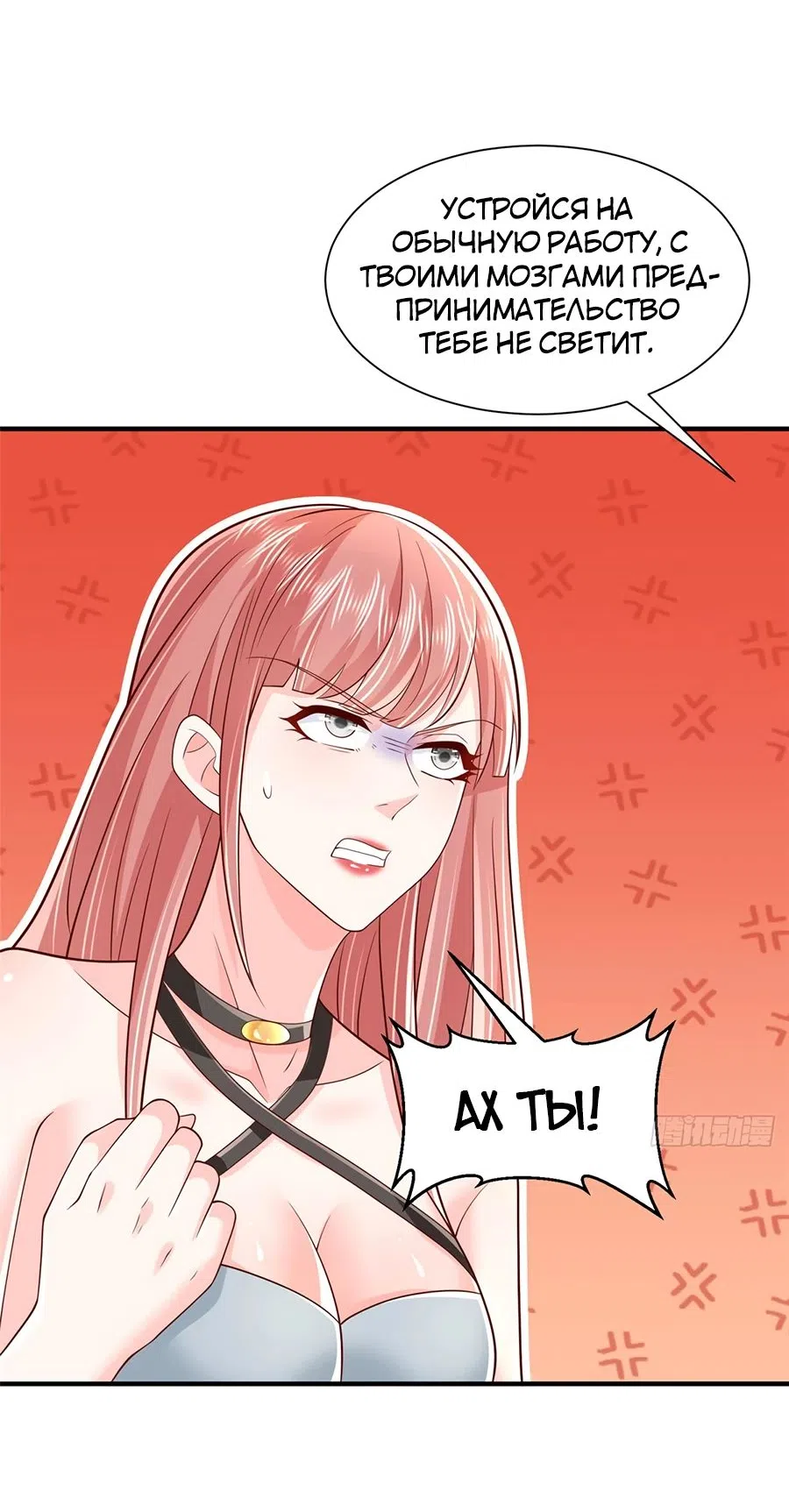 Страница 20 главы 730 манги У меня каждую неделю новая профессия / I have a new profession every week