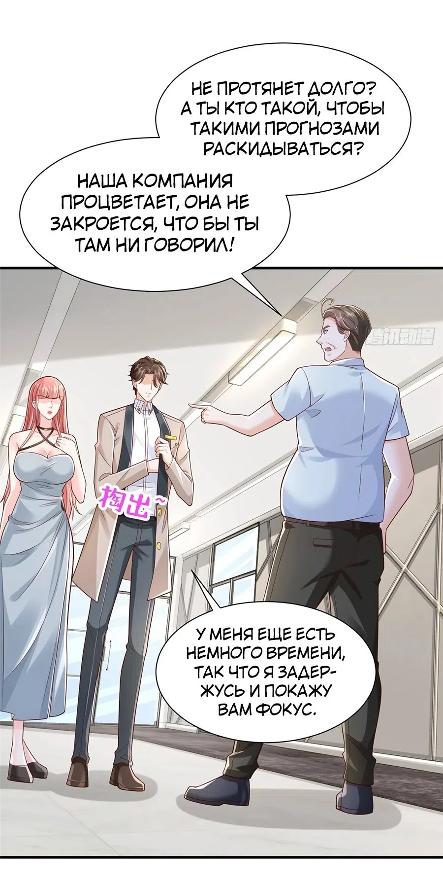 Страница 22 главы 730 манги У меня каждую неделю новая профессия / I have a new profession every week