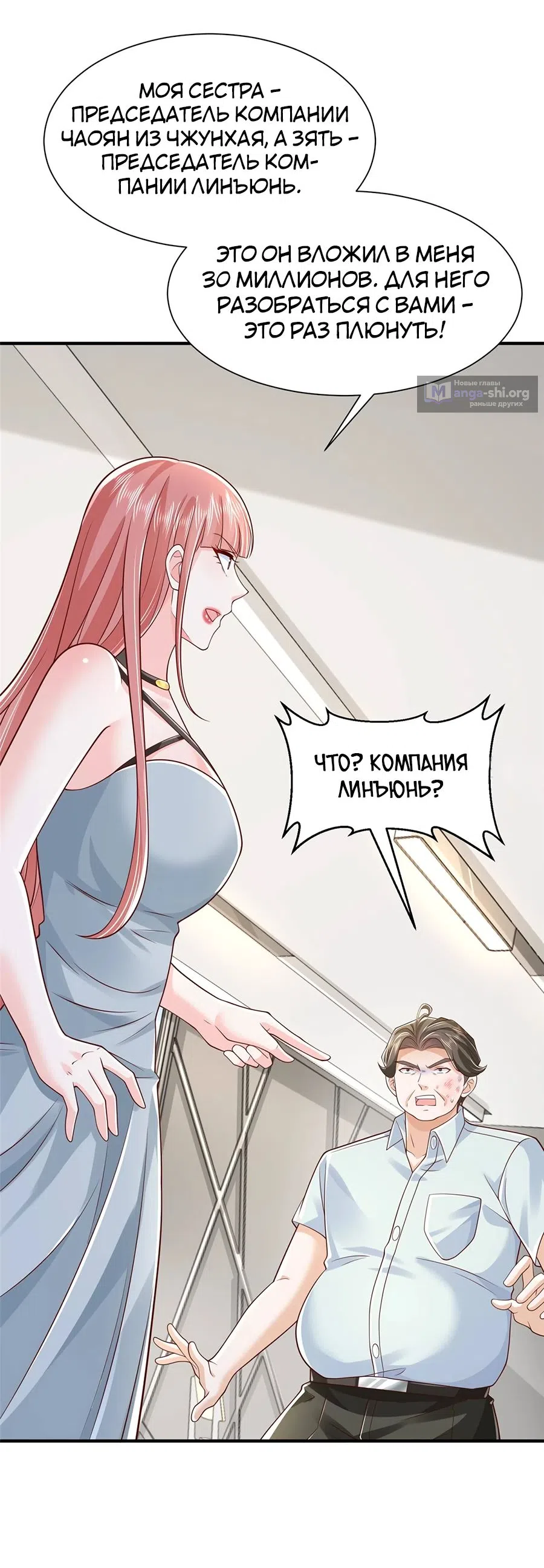 Страница 28 главы 730 манги У меня каждую неделю новая профессия / I have a new profession every week