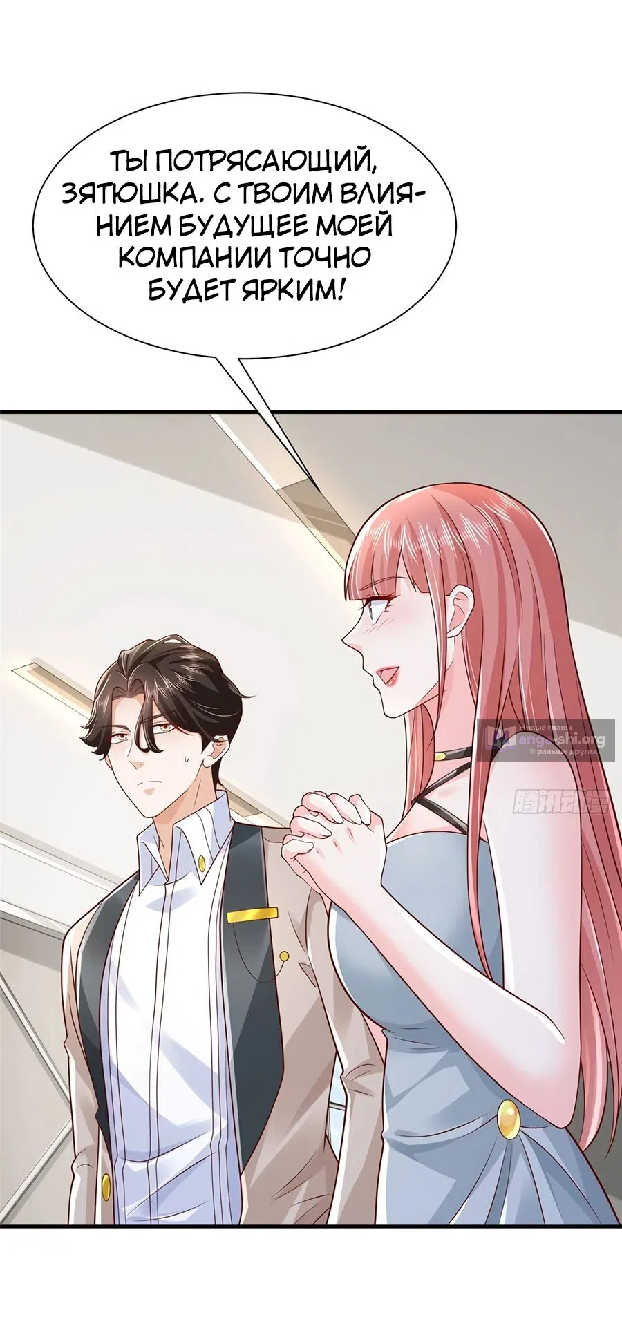 Страница 34 главы 730 манги У меня каждую неделю новая профессия / I have a new profession every week