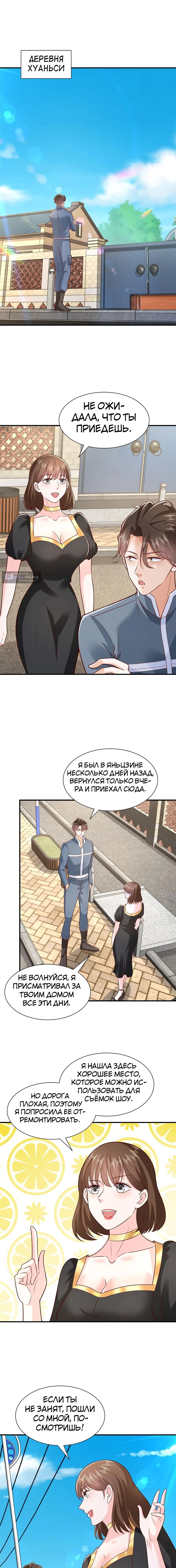 Страница 5 главы 476 манги У меня каждую неделю новая профессия / I have a new profession every week