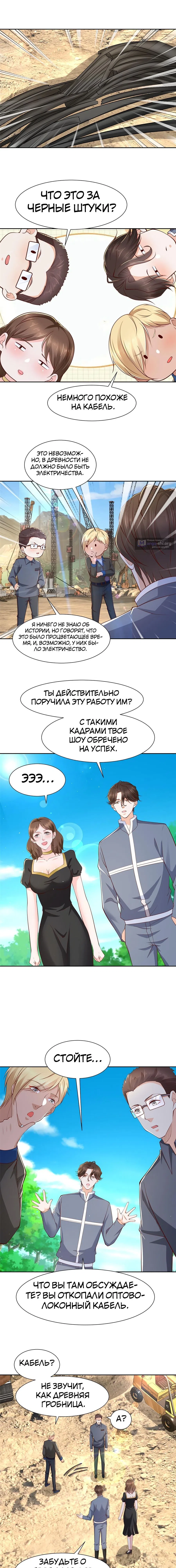 Страница 7 главы 476 манги У меня каждую неделю новая профессия / I have a new profession every week