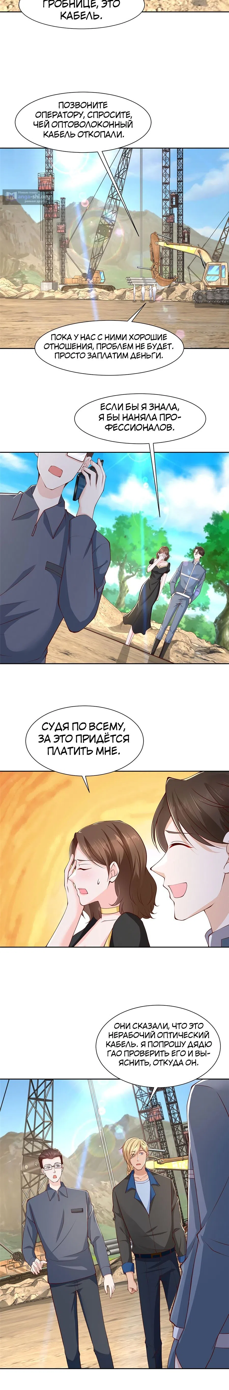 Страница 8 главы 476 манги У меня каждую неделю новая профессия / I have a new profession every week