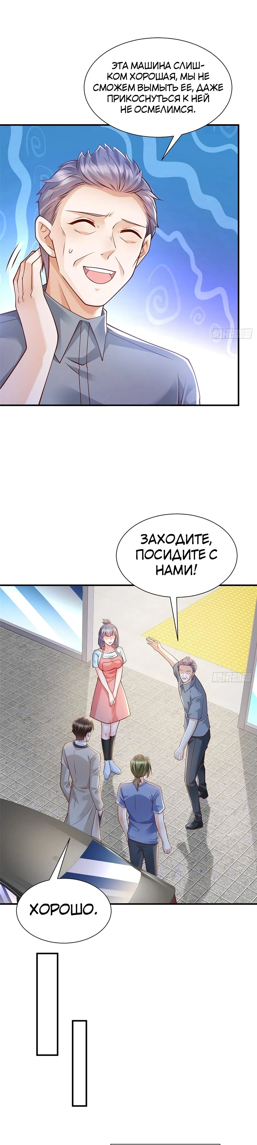 Страница 12 главы 678 манги У меня каждую неделю новая профессия / I have a new profession every week