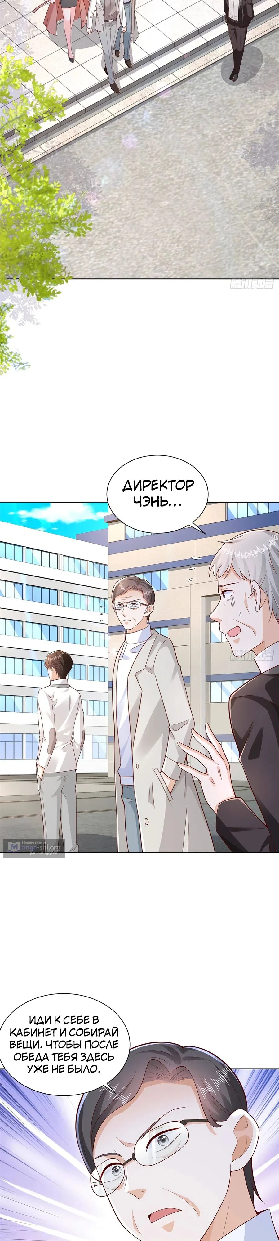 Страница 5 главы 637 манги У меня каждую неделю новая профессия / I have a new profession every week